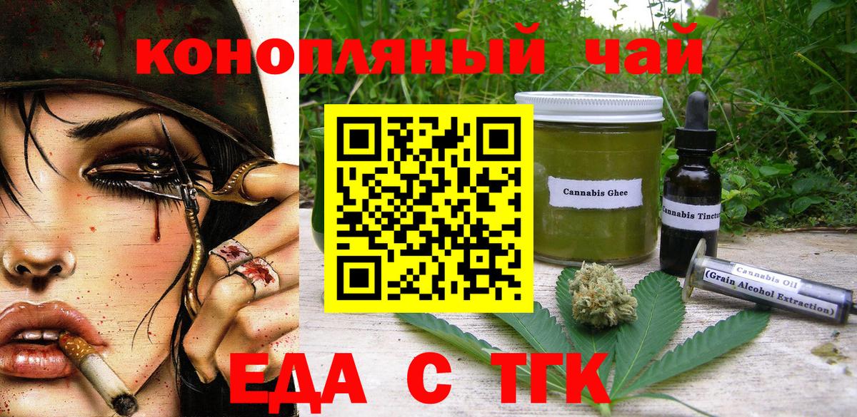 Орехово-Зуево  Cannafood марихуана  Вход с VPN 