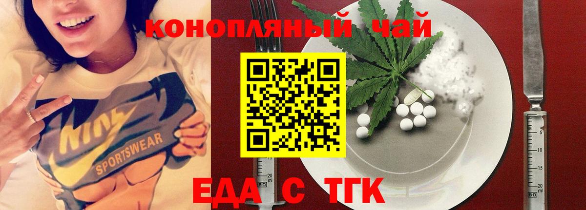 Еда ТГК конопля Орехово-Зуево