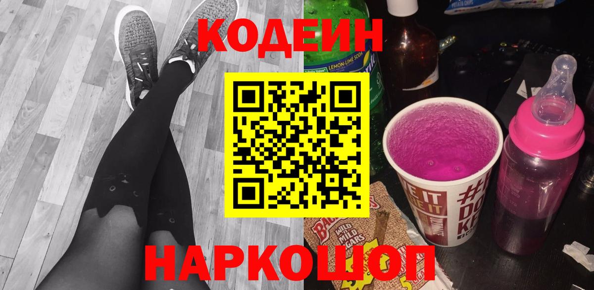 Кодеиновый сироп Lean напиток Lean (лин)  Вход с VPN  Орехово-Зуево 