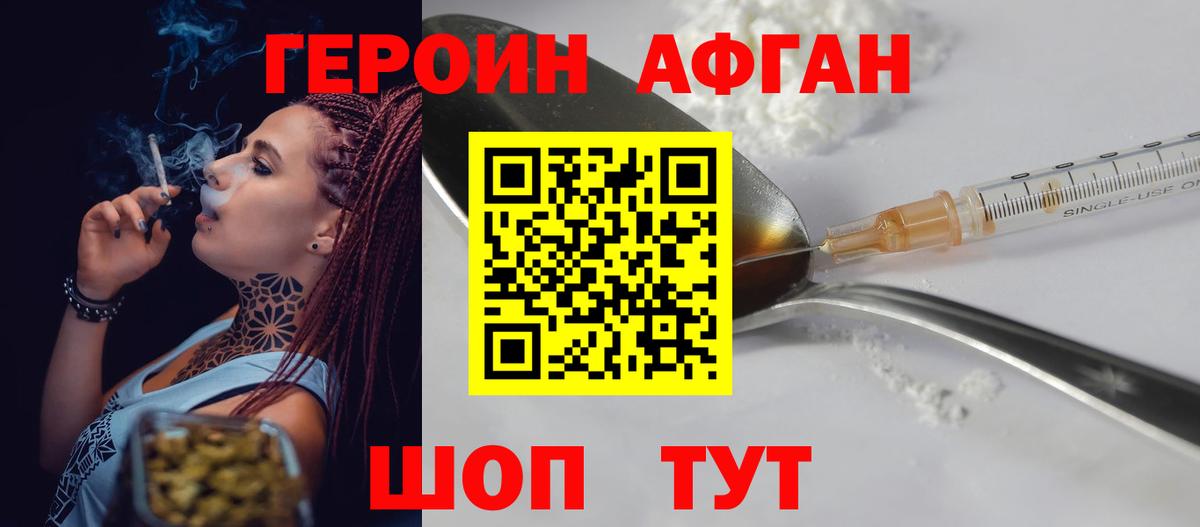 ГЕРОИН герыч Орехово-Зуево