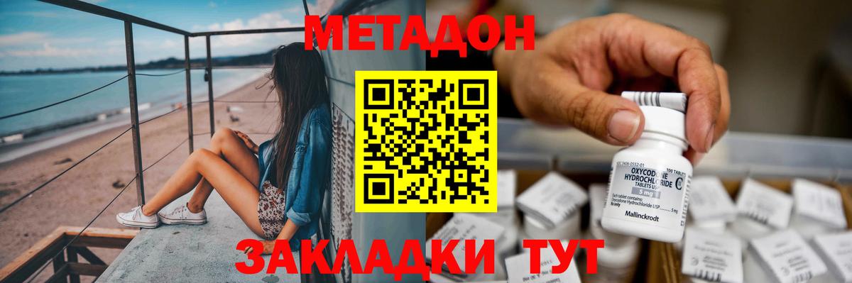 МЕТАДОН VHQ Орехово-Зуево